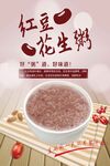红豆花生粥