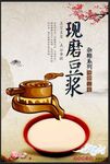豆浆