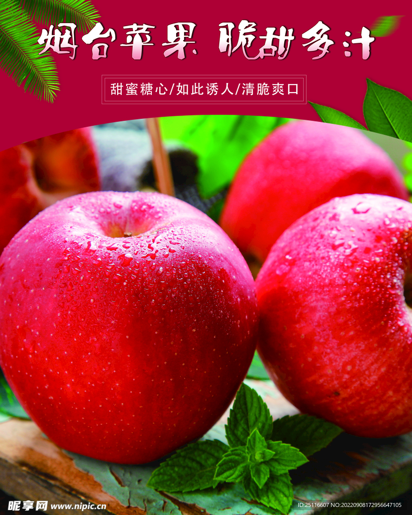 富士苹果