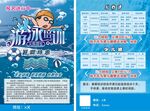 游泳培训   传单  可修改
