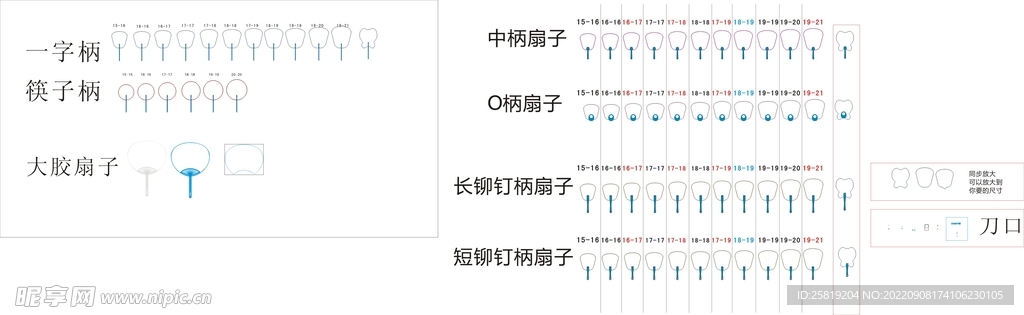 广告扇子 版线