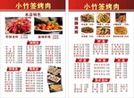 烤肉菜单 价目表 