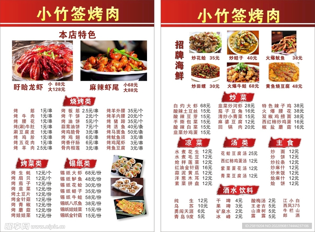 烤肉菜单 价目表 