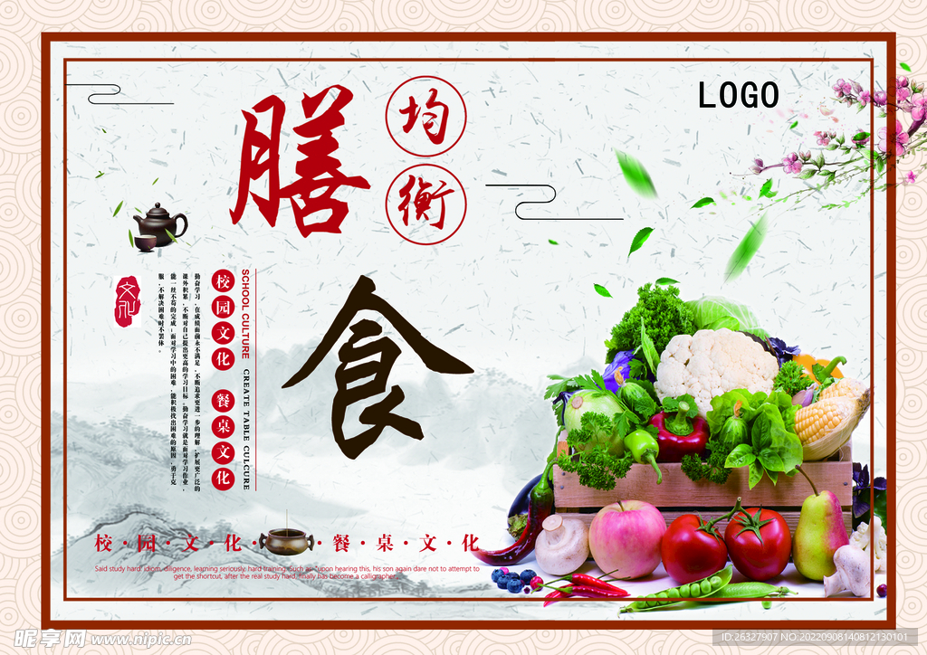 均衡膳食