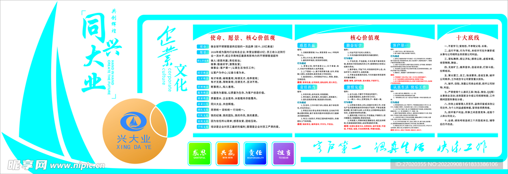 企业文化墙
