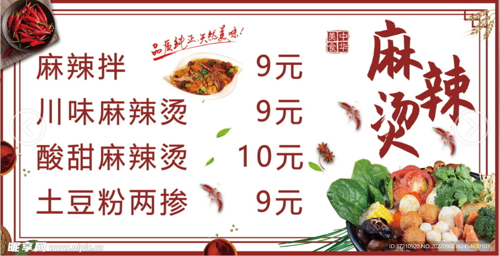 麻辣烫