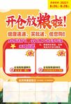 开仓放粮海报