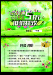 暖春钜惠名片大小刮奖卡