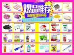 超市单页爆品推荐DM彩页