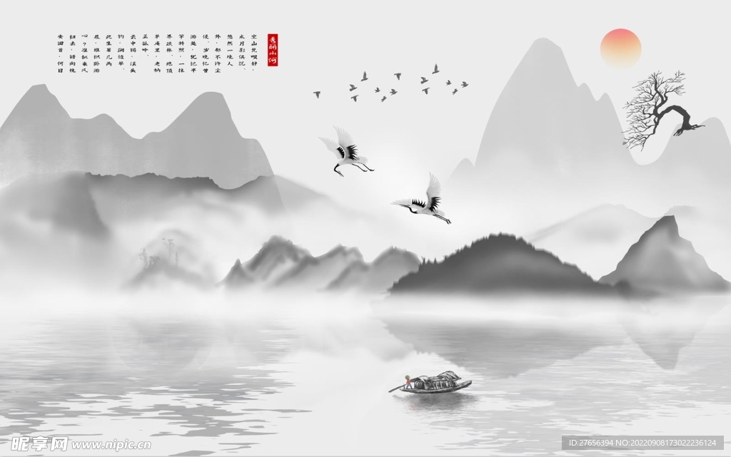 水墨山水画 