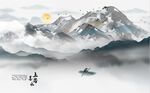 水墨山水画 