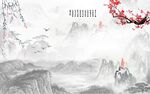 水墨山水画 