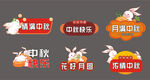 中秋 手举牌 