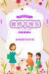 创意简单的教师节海报