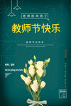 时尚创意黑板绿系教师节海报