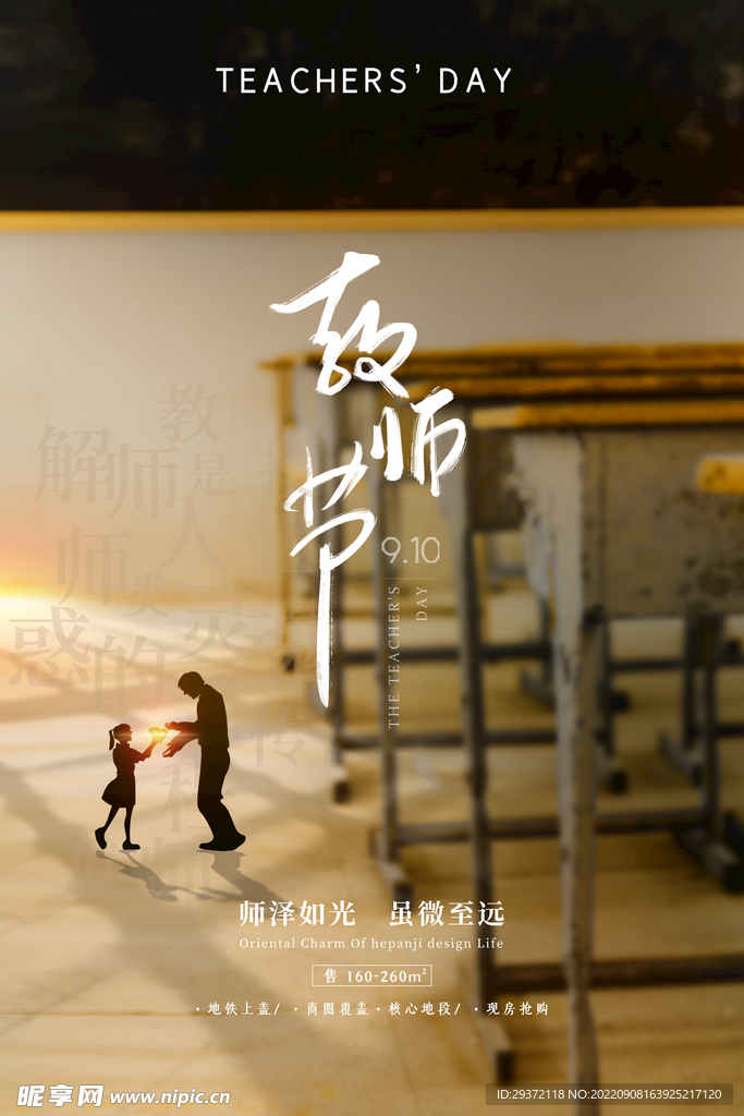 实景课桌教师节节日海报