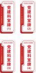 党建门牌科室牌