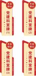 党建门牌科室牌