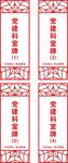 党建门牌科室牌
