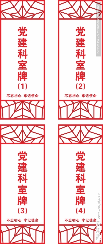 党建门牌科室牌