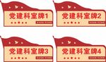 党建门牌科室牌