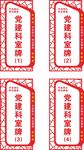 党建门牌科室牌