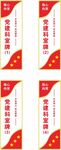 党建门牌科室牌