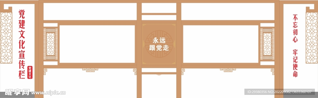 党建中式宣传栏