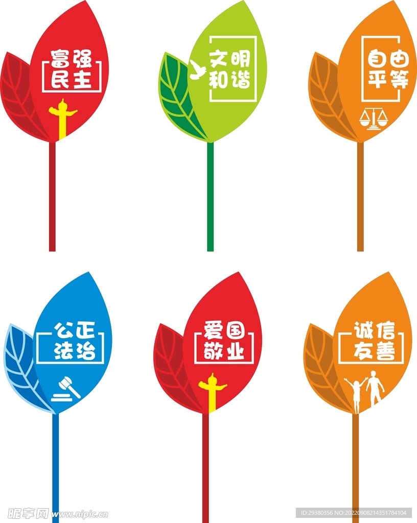 党建核心价值观小品花草牌