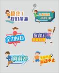 运动会手举牌