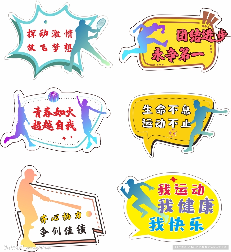运动会手举牌