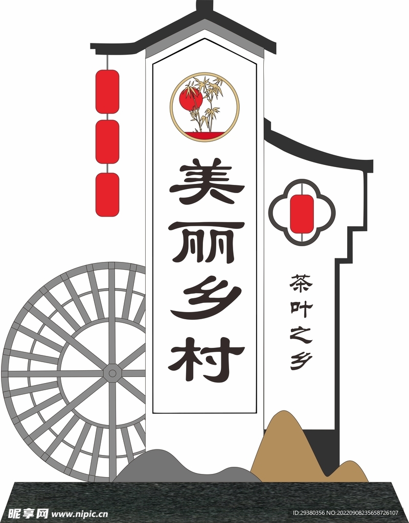 村名牌中式立牌