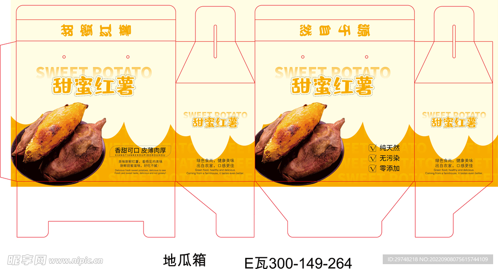地瓜礼盒 红薯礼盒