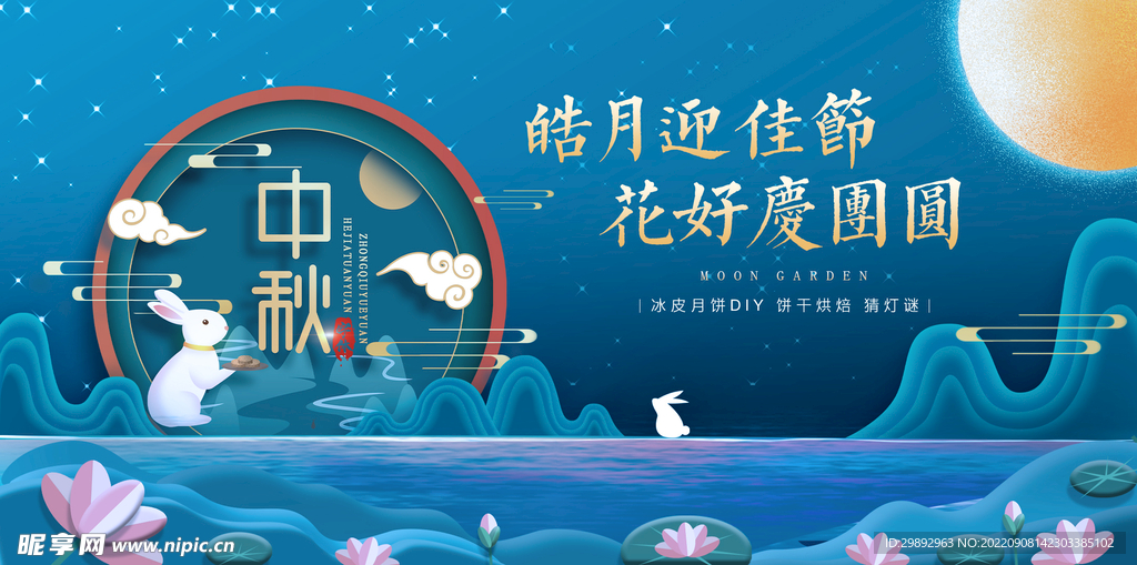 中秋节