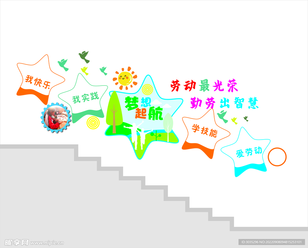 劳动最光荣 勤劳出智慧 楼梯 