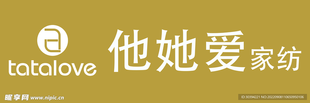 他她爱家纺招牌展板