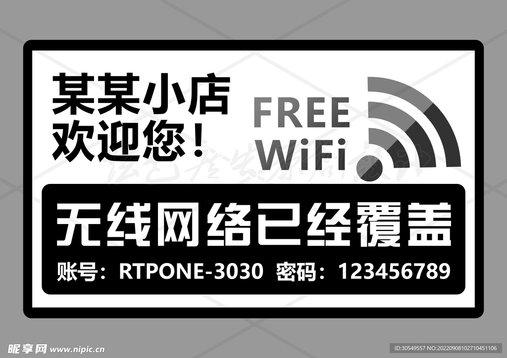 WIFI牌