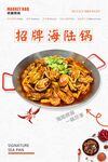 招牌海陆锅海报