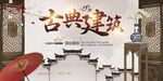 古典建筑