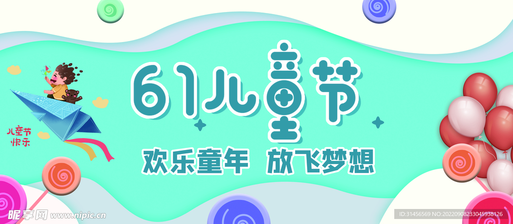 61儿童节