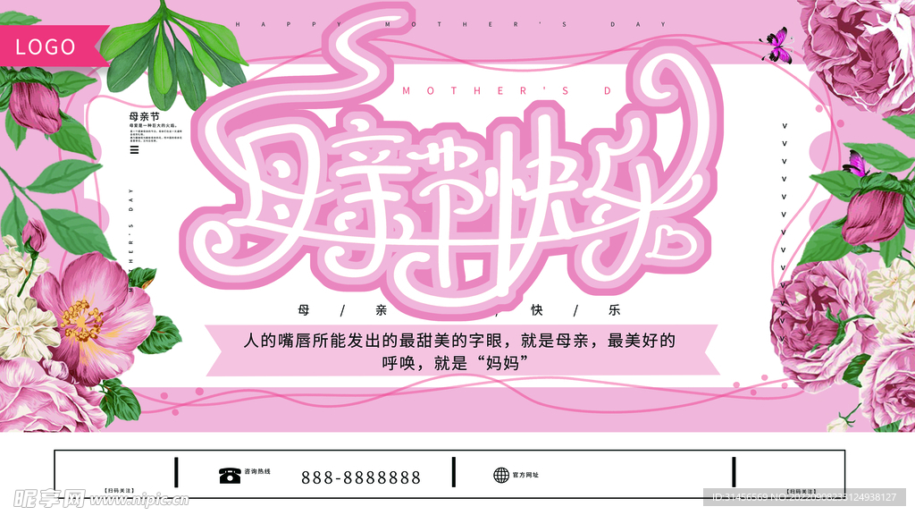 母亲节快乐