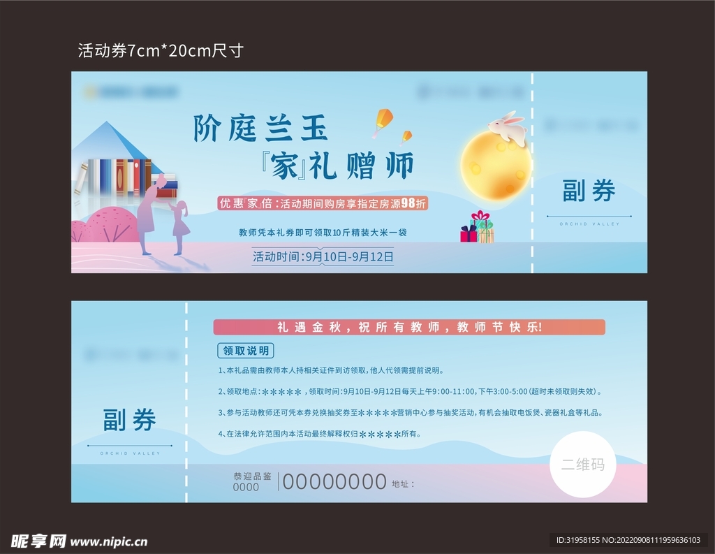教师节礼品券