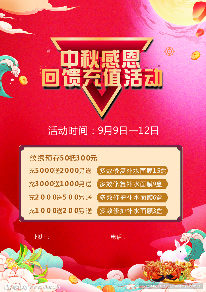 中秋