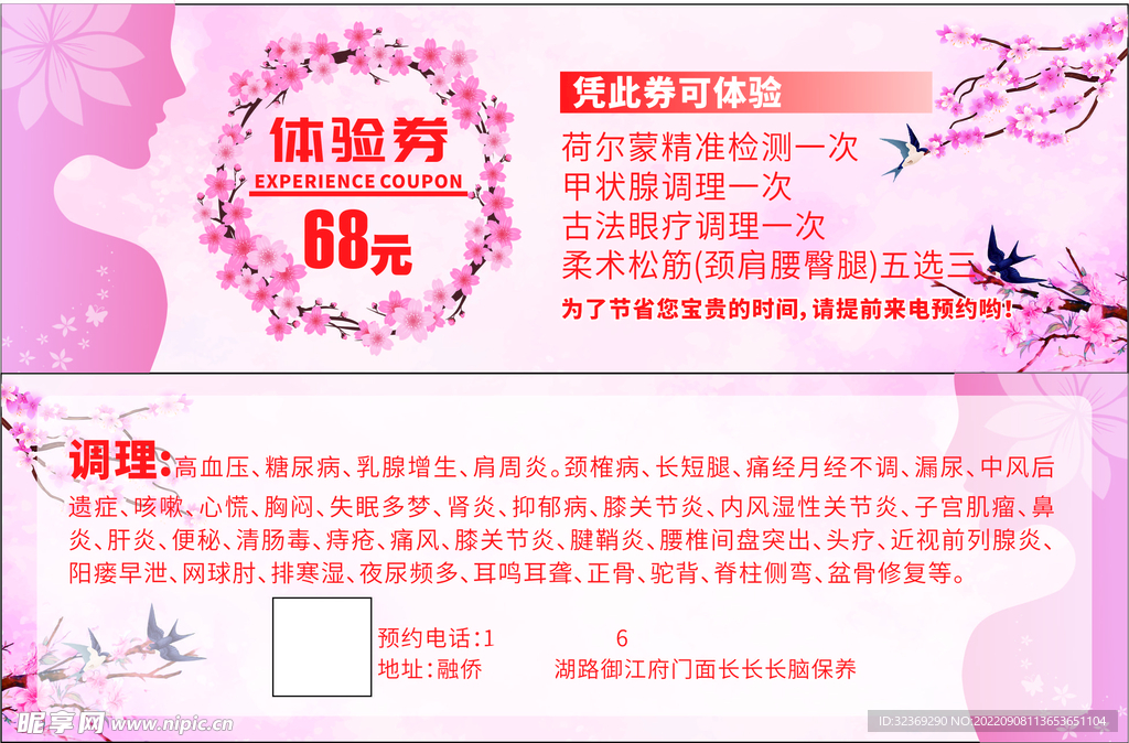 体验券
