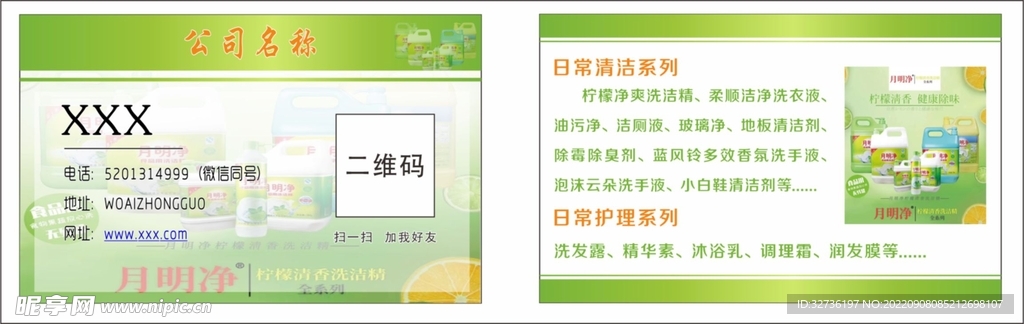 清新名片