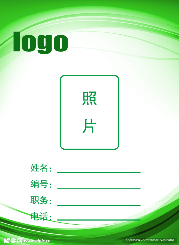 工作证