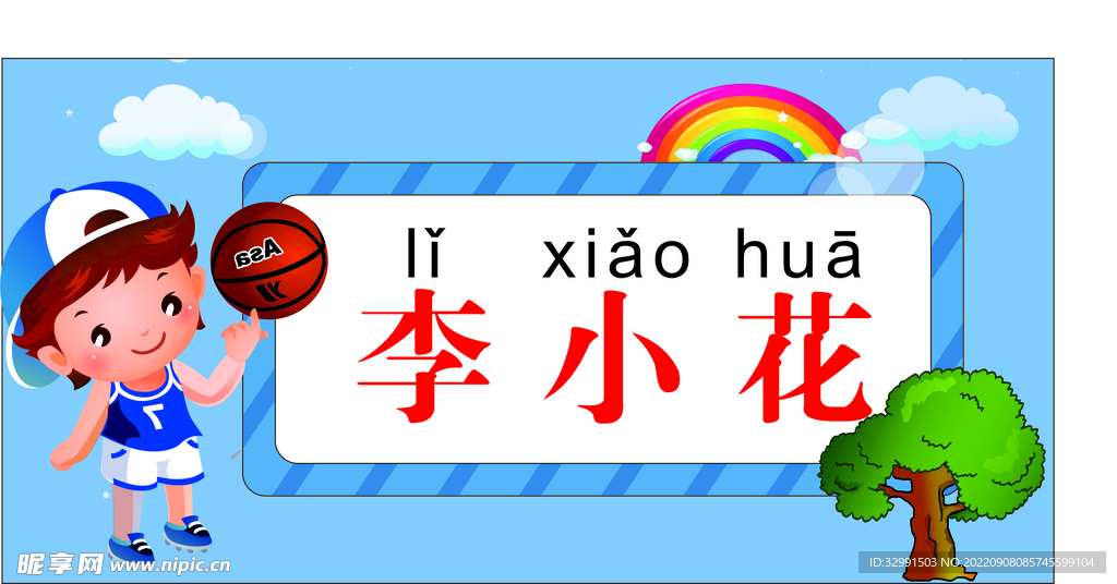 姓名牌