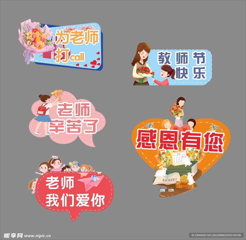 教师节手举牌