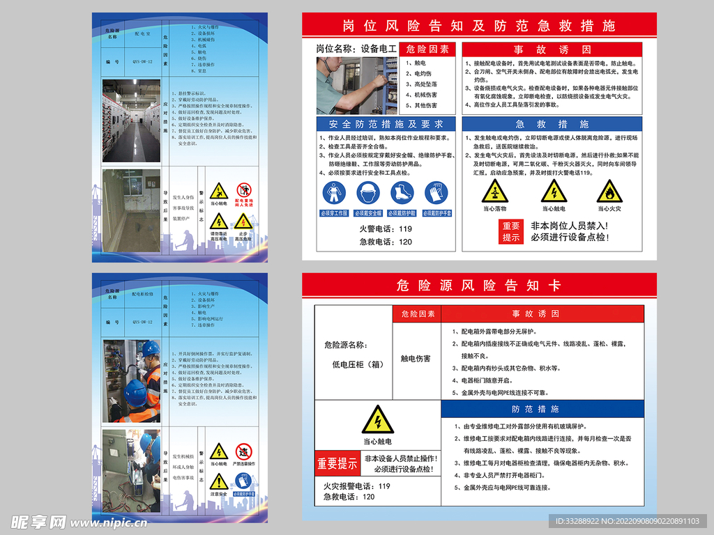 岗位危险告知公示牌