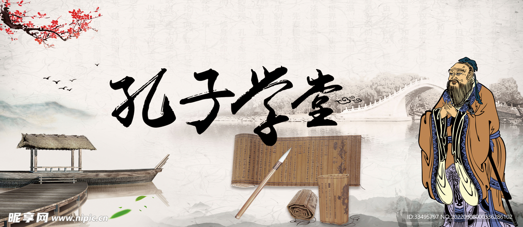 孔子学堂